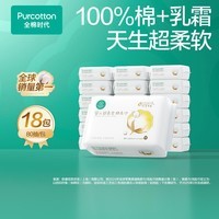 全棉时代【孙颖莎同款】婴儿纯棉棉柔巾100%棉超柔乳霜洗脸巾80抽*18包