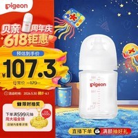 贝亲（Pigeon）新生儿 防胀气宽口径玻璃奶瓶160ml SS号奶嘴 0个月+ AA260