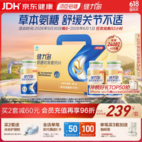 健力多汤臣倍健氨糖软骨素钙片240片 中老年成人补钙片补软骨护关节礼盒