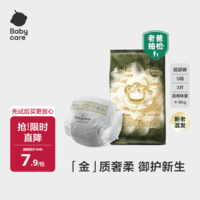 babycare金山茶花婴儿纸尿裤试用装S码3片(4-8kg)尿不湿超薄透气