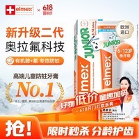 ELMEX艾美适含氟儿童牙膏6-12岁防蛀防龋齿青少年换牙期护龈50ml