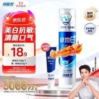 冷酸灵极地白泵式牙膏 抗敏感美白牙齿 海洋薄荷香型 100g【吴磊推荐】