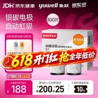 鱼跃580/590血糖仪家用全自动免调码【无仪器+300试纸+300采血针】