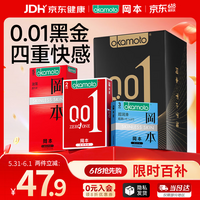 冈本（OKAMOTO）避孕套 001黑金10片(0.01超薄2片+skin8片) 安全套套情趣计生用品