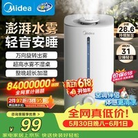 美的(Midea)【大雾量】空气加湿器家用卧室静音除菌孕妇婴幼大容量桌面空调风扇清凉伴侣女生礼物SC-3G40S