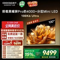 酷开100K6 Ultra创维电视100英寸 黑曜屏Pro 4048分区Mini LED 国家补贴液晶平板电视机比98更大100P8F