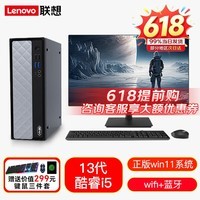 联想(Lenovo)台式机电脑 来酷瑞天新品 13代酷睿i7商用办公家用商用mini小机箱主机台式整机组装全套 推荐标配I5-13500HX 16G 512G固态 主机+27英寸显示器(莱茵护眼)