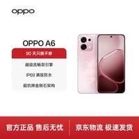 OPPO A6 12GB+512GB 粉梦生花 越级流畅双引擎 IP69 满级防水 超抗摔金刚石架构 5G智能手机
