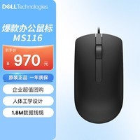 戴尔(DELL)MS116鼠标有线鼠标办公鼠标对称鼠标USB接口黑色50支套装