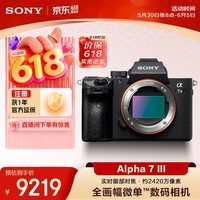 索尼(SONY)微单相机全画幅 Alpha 7 III 机身A7M3(a7M3/A73/ILCE-7M3)约2420万有效像素5轴防抖
