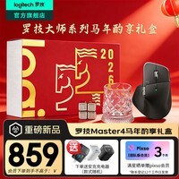 罗技（Logitech）大师系列MX Master4无线蓝牙鼠标Master3s升级版人体工学双模鼠标 Mac苹果ipadType-C办公静音鼠标 【马年酌享礼盒】Master4