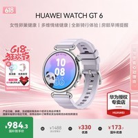 华为（HUAWEI）【咨询享优惠】WATCH GT 6手表运动智能房颤早搏提醒向日葵定位蓝牙通话50米防水瑜伽训练男女5pro 41MM流光紫【送限定心形礼盒】