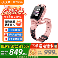 小天才【快至次日达】小天才儿童电话手表 Z6Pro 长续航防水GPS定位智能手表  小天才z6pro 少年版 Z6Pro 星云粉【咨询客服领礼品】 咨询客服有惊喜