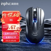 英菲克(INPHIC)元创疾蜂无线蓝牙鼠标 办公鼠标 游戏鼠标 便携鼠标 人体工程学 电脑鼠标 笔记本鼠标 X6金属灰