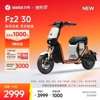 九号(Ninebot)【新国标电自】九号电动Fz2 30电动自行车9号智能电动车【门店自提】 到门店自选颜色