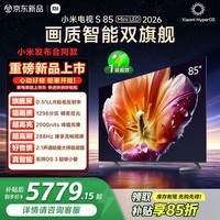 小米【发布会旗舰新品】电视S85 Mini LED 2026 85英寸 1296分区低反屏 2000nits峰值亮度  L85MC-S