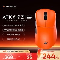 ATK烈空Z1V2无线鼠标 右手型有线/无线双模电竞轻量化人体工学电竞办公游戏鼠标 Z1V2大师版2.0橙色