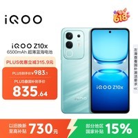 iQOO Z10x 8GB+128GB 风羽青 6500mAh超薄蓝海电池 天玑7300 护眼LCD屏幕 电竞手机 国家补贴