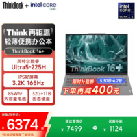 ThinkPad 联想笔记本电脑 ThinkBook 16+【国家补贴15%】 酷睿版 16英寸高性能轻薄商务办公大学生全能本 Ultra5 225H 32G 1T 3.2K 官方标配丨补贴15%
