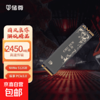 储尊SSD固态硬盘M.2接口(NVMe协议PCIe3.0*4)NVMe PCIe 3.0 AI电脑存储配件 【CN501PRO】标准版QLC颗粒|2500M/s 512GB