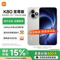 小米REDMI 红米K80至尊版 Ultra 新品5G小米手机 游戏电竞旗舰手机 月岩白 16GB+512GB 官方标配