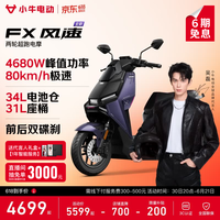 小牛【直播间抽3000免单】FX风速 电动摩托车智能高速通勤外卖骑手代步电瓶电摩 到店收服务费 FX风速 到店自提