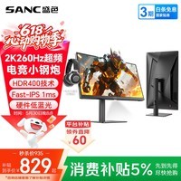 SANC盛色23.8英寸2K超频260Hz FastIPS显示器1ms 硬件低蓝光 耳机挂架小夜灯 升降支架电竞电脑屏幕G3Q