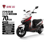 立马电动摩托车闪电58公里高速续航1500W电机72V20Ah铅酸电池家用外卖智能电动车 极光满红