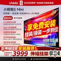Vidda小钢炮S Mini 海信电视75英寸新品 无倒影低反屏 180Hz超高刷Mini LED 以旧换新电视75VX1S 75英寸 【伸缩支架+包安装】