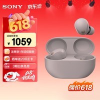 索尼（SONY）WF-1000XM5 真无线蓝牙耳机降噪豆5 运动防水网课游戏 1000XM4升级版 礼物送男女友学生孩子 玫瑰灰