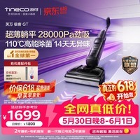 添可【价保618】极客GT【110℃高能除菌 28Kpa劲吸 14天无异味】超薄躺平0缠毛洗地机自清洁扫地机器人