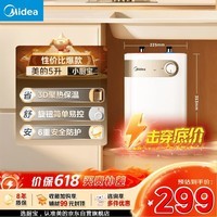 美的(Midea)【8年质保】5升储水式电热水器小厨宝家用洗碗洗菜安全1650W速热厨房热水宝F05-15A1(S)