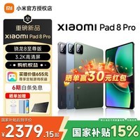 小米(MI)小米平板8 Pro 11.2英寸3.2K 护眼屏Xiaomi Pad 8 Pro 长续航学生学习轻薄 平板电脑【国家补贴】 松石绿 8G+128G