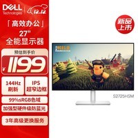 戴尔(DELL)27英寸 家用办公显示器 FHD IPS屏 硬件级防蓝光 144Hz 99%sRGB 游戏电竞电脑显示屏 S2725HSM