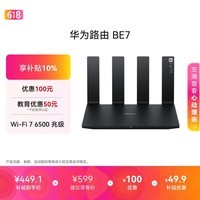 华为路由BE7  Wi-Fi 7 6500兆级 超薄膜天线 双2.5GE网口 千兆路由器 家用路由器