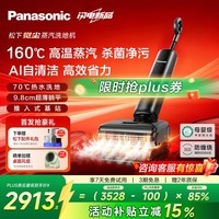 松下觉尘蒸汽洗地机2026新款AI自清洁除菌手持吸尘器家用绝尘拖地机0缠毛吸拖一体扫地机器人MC-XU30K 「觉尘」蒸汽洗地机