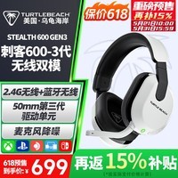 乌龟海岸(Turtle Beach)STEALTH刺客500/600/700 3代无线2.4G吃鸡头戴式游戏耳机电脑电竞耳麦ps5电脑跨平台兼容通话降噪 刺客600-3代(GEN3-XB)无线双模-白色