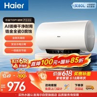 海尔国家补贴电热水器60升PD3S 金刚无缝胆AI长效免换镁棒 一级能效节能速热家用洗澡京东自营上门安装