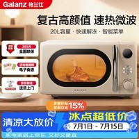 格兰仕(Galanz)复古微波炉 家用小型20L迷你 奶油风百搭 易清洁大平板 自动菜单 SF2(KJ升级款)