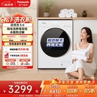 松下(Panasonic)白月光5.0 滚筒洗衣机 10KG大容量 全自动洗衣机 超薄全嵌 除毛洗 智能投放 京东自营XQG100-81F1
