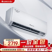 格力【新一价全包】天仪Pro1.5匹新一级能效卧室节能省电空调挂机国家补贴