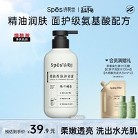 Spes诗裴丝精油香氛帐中鹅梨沐浴露500ml水润嫩滑持久留香