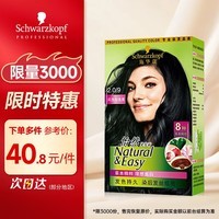 施华蔻怡然植物染发霜2.0/9闪亮珍珠黑(草本染发剂染发膏 男女士盖白发)