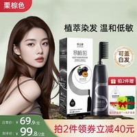 韩金靓易梳彩染发剂植物遮白发染发膏自己在家染不沾头皮染发梳男女士 栗棕色 180ml*1盒 【不盖白发】