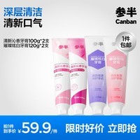 参半益生菌牙膏活性酵素温和持效清新护齿平衡口腔菌群对抗黄牙 酵素2+炫白2共 440g*4支