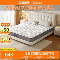 全友家居天然椰棕护脊独立弹簧床垫加厚席梦思乳胶床垫记忆棉静音床垫 护脊椰棕|1.5*2.0m床垫|21cm