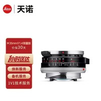 徕卡（Leica）SUMMILUX-M 35 f/1.4 钢嘴镜头46mm 特别限量版 11300 M 35 f/1.4 特别限量版 46mm