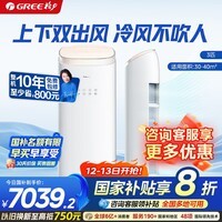 格力（GREE）空调3匹柜机 王者/京致 新一级能效 独特上下送风防直吹 变频冷暖客厅节能立柜式 国家补贴20% 3匹 一级能效 【王者】上下出风 恒温舒适 格力