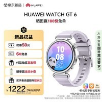 HUAWEI WATCH GT 6 流光紫 41mm智能手表多维情绪健康全新骑行体验华为GT6手表GT5升级