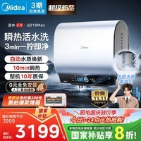 美的（Midea）【美的活水UD10Max】亲肤活水2.0水质可视自动排污60L双胆扁桶电热水器3300W水电分离一级能效瞬热